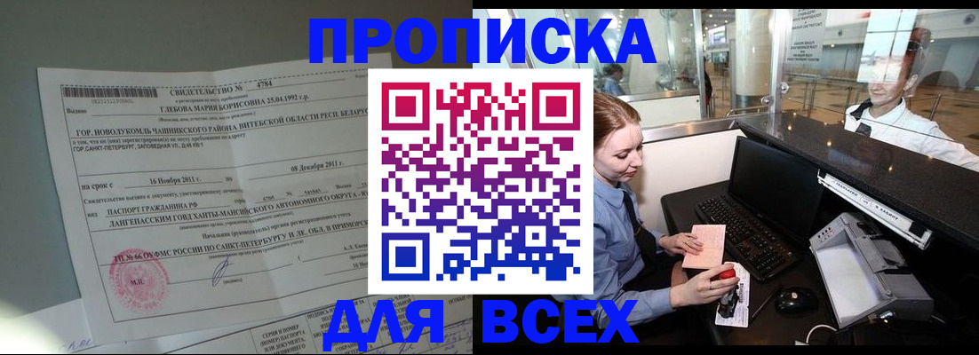 временная регистрация поиск в Белово