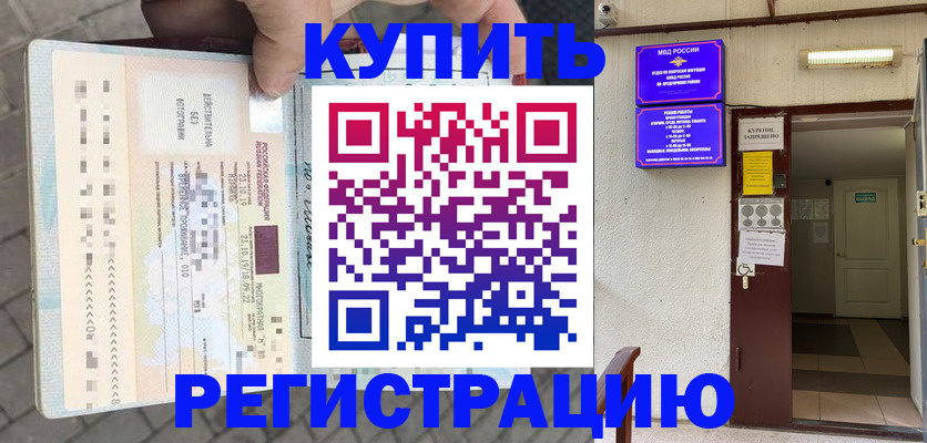 прописка в квартире в Белово