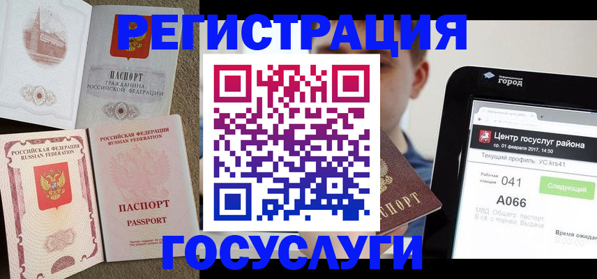 прописка в Белово