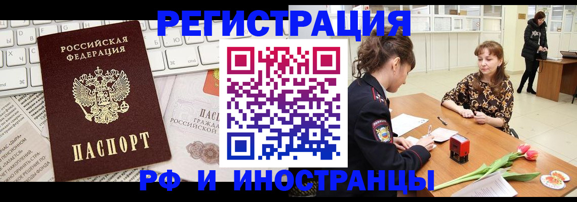 прописка в Белово