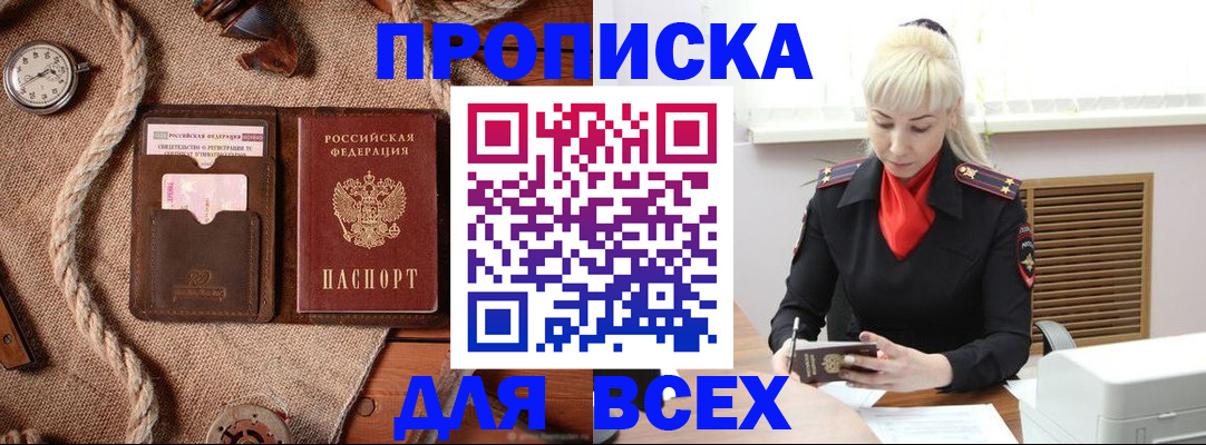 прописка гарантия в Белово