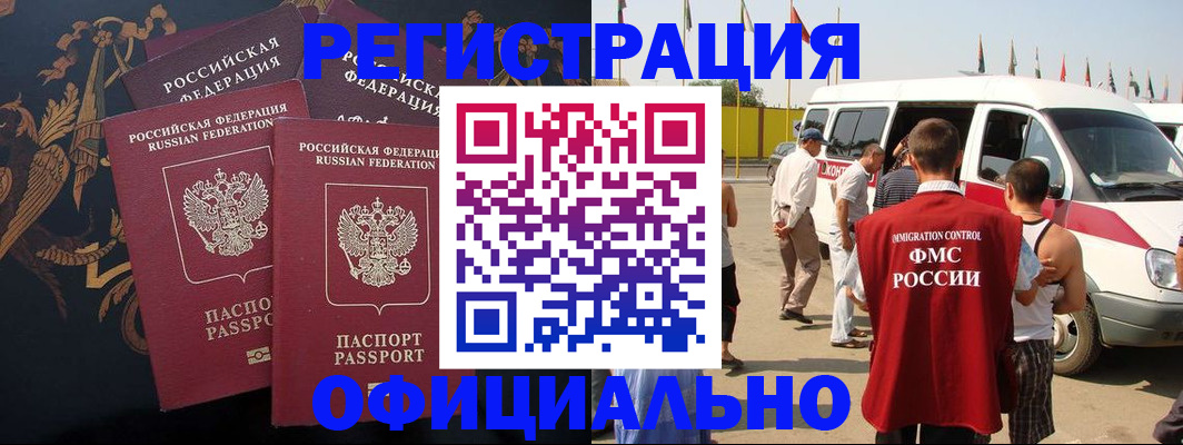 прописка паспорт в Белово